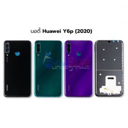 หน้ากาก(ชุด) Huawei - Y6P (2020)