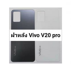 ฝาหลัง VIVO - V20 Pro