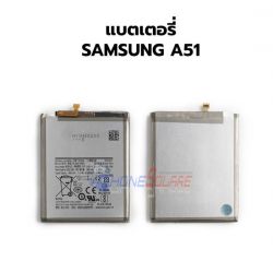แบตเตอรี่ Samsung - Galaxy A51