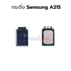 กระดิ่ง Samsung - Galaxy A21S