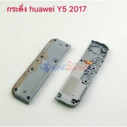 กระดิ่ง Huawei - Y5 (2017)