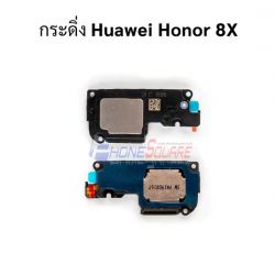 กระดิ่ง Huawei - Honor 8X