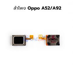 ลำโพง Oppo - A52 / A92