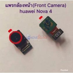 กล้องหน้า Huawei - Nova 4