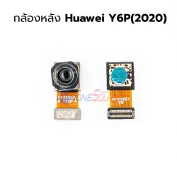 กล้องหลัง Huawei - Y6P (2020)
