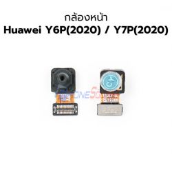 กล้องหน้า Huawei - Y6P (2020) / Y7P (2020)