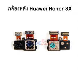 กล้องหลัง Huawei - Honor 8X