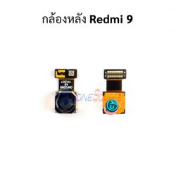 กล้องหลัง Xiaomi - Redmi 9