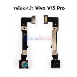 กล้องหน้า Vivo - V15 Pro