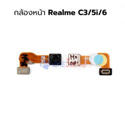 กล้องหน้า Oppo - Realme C3 / Realme 5i ／Realme 6
