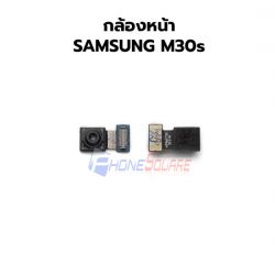 กล้องหน้า Samsung Galaxy - M30s