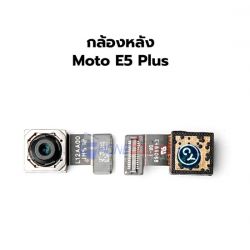 กล้องหลัง Moto - E5 Plus