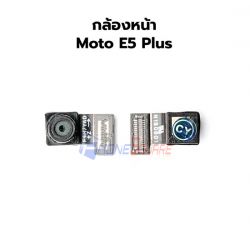 กล้องหน้า Moto - E5 Plus