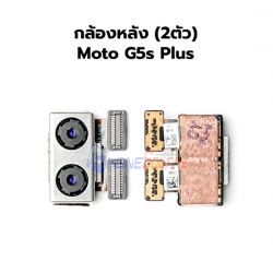 กล้องหลัง Moto - G5s Plus