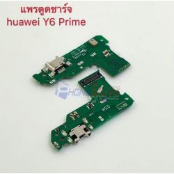 ชุดก้นชาจน์ Huawei - Y6Prime / Y6(2018)