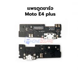 ชุดก้นชาร์จ Moto - E4 Plus