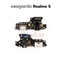 ชุดก้นชาร์จ Oppo - Realme 5