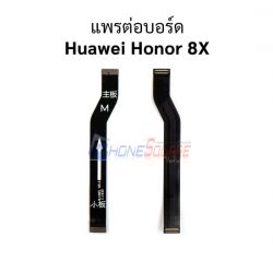 สายแพร Huawei - Honor 8X (แพรต่อบอร์ด)