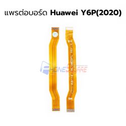 สายแพร Huawei - Y6P (2020) // (แพรต่อบอร์ด)