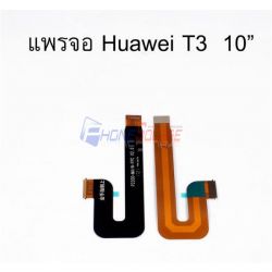 สายแพร Huawei - T3 (10.0)