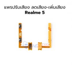 สายแพร Oppo - Realme 5 / Realme 5i (Volume)