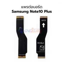 สายแพร Samsung - Galaxy Note 10Plus // (แพรต่อบอร์ด)