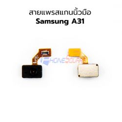 สายแพร Samsung - Galaxy A31 ( แพรปุ่ม Home )