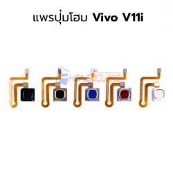 ชุดปุ่ม Home - Vivo V11i