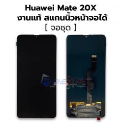 หน้าจอ - Huawei Mate 20X // งานเหมือนแท้ (สแกนลายนิ้วมือได้)