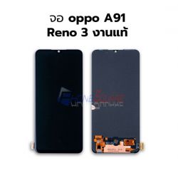หน้าจอ OPPO - A91 / Reno 3 // หน้าจอพร้อมทัสกรีน (OLED)