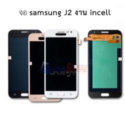 หน้าจอ Samsung - Galaxy J2 / J200 // หน้าจอพร้อมทัสกรีน (งาน Incell)