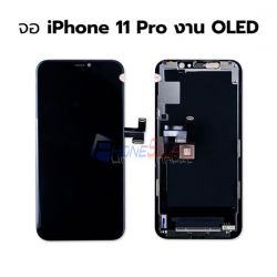 LCD หน้าจอ iPhone - 11Pro // หน้าจอพร้อมทัสกรีน (งาน OLED）
