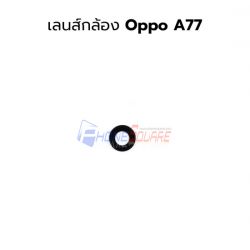 เลนส์กล้อง Oppo - A77 / A33 / A51