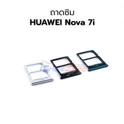 ถาดใส่ซิม Huawei - Nova 7i