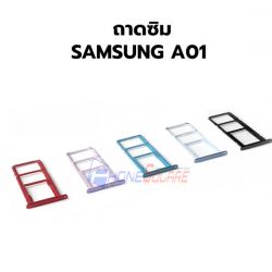 ถาดใส่ซิม Samsung - Galaxy A01
