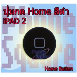 ปุ่มกด Home - iPad 2 งานแท้