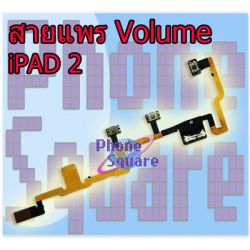 สายแพรชุด Volume+Power - iPad 2