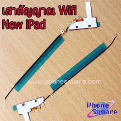 เสาสัญญาณ Wifi - New iPAD / iPad3