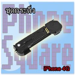 กระดิ่ง - iPhone 4G / 4S