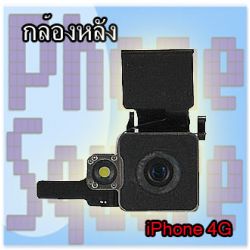 กล้องหลัง - iPhone 4G