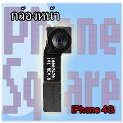 กล้องหน้า - iPhone 4G
