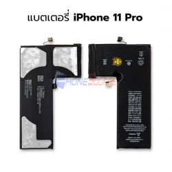 แบตเตอรี่ - iPhone 11Pro